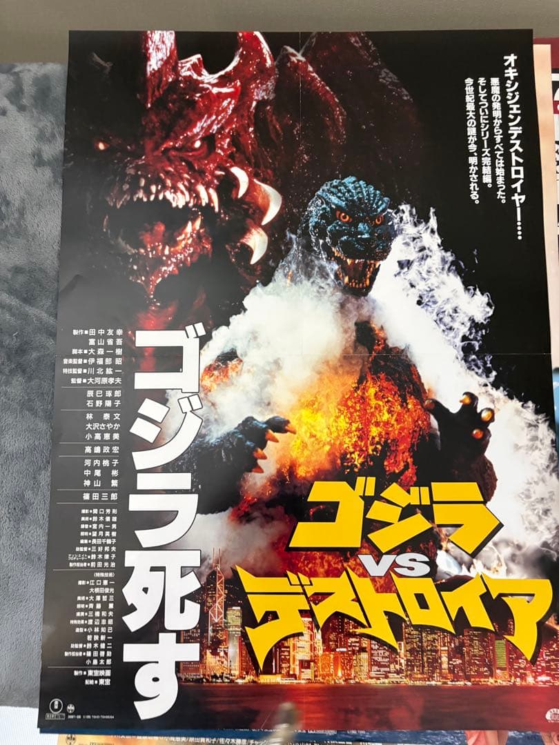 ゴジラ　vs ポスターセット B2 レア　希少　6枚セット