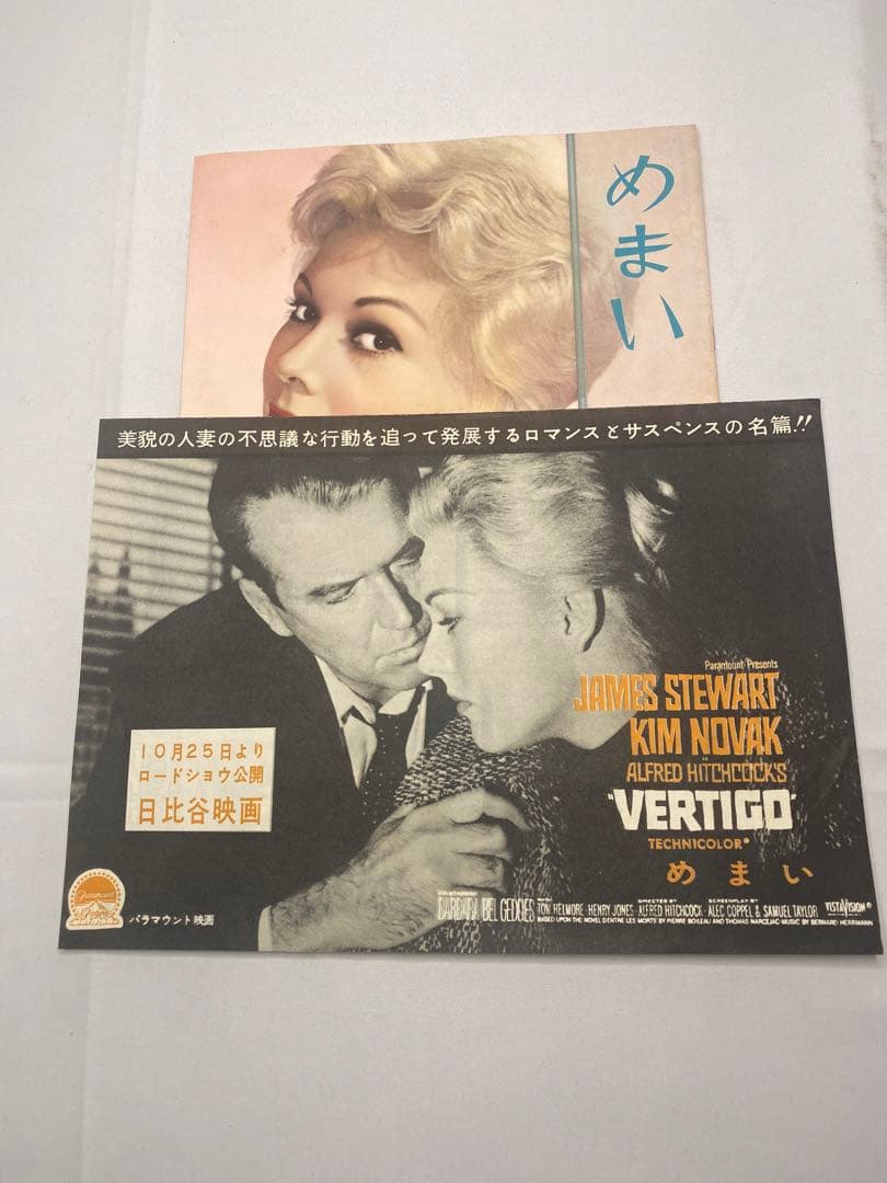 ★めまい★映画チラシ＆パンフレット激レア2点セット★アルフレッド・ヒッチコック