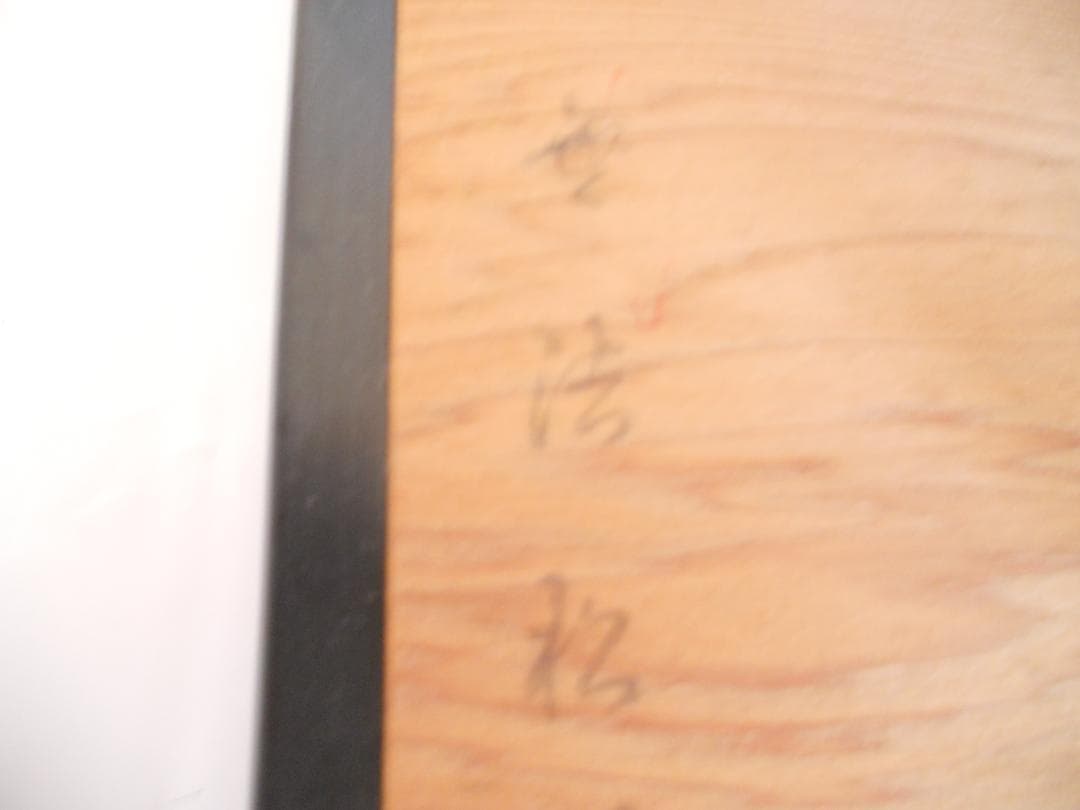 博多人形 『 無法松 』 伝統工芸士 初代 戸畑茂四郎 作 美品 です。