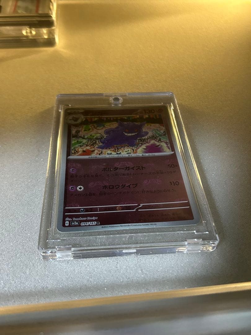 ゲンガー マスターボールミラー 151