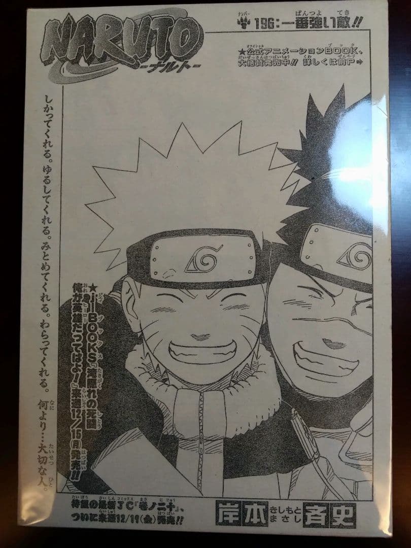 ナルト　週間少年ジャンプ　切り抜き　中表紙　見開きページ