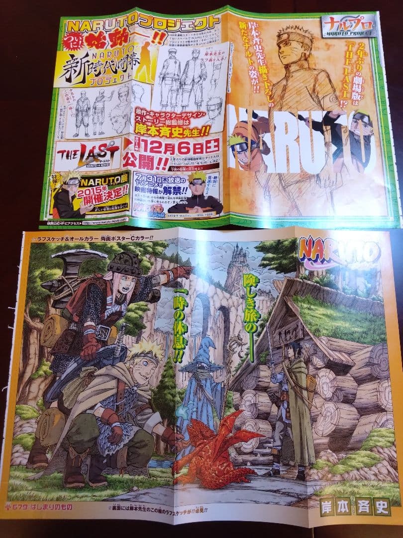 ナルト　週間少年ジャンプ　切り抜き　中表紙　見開きページ