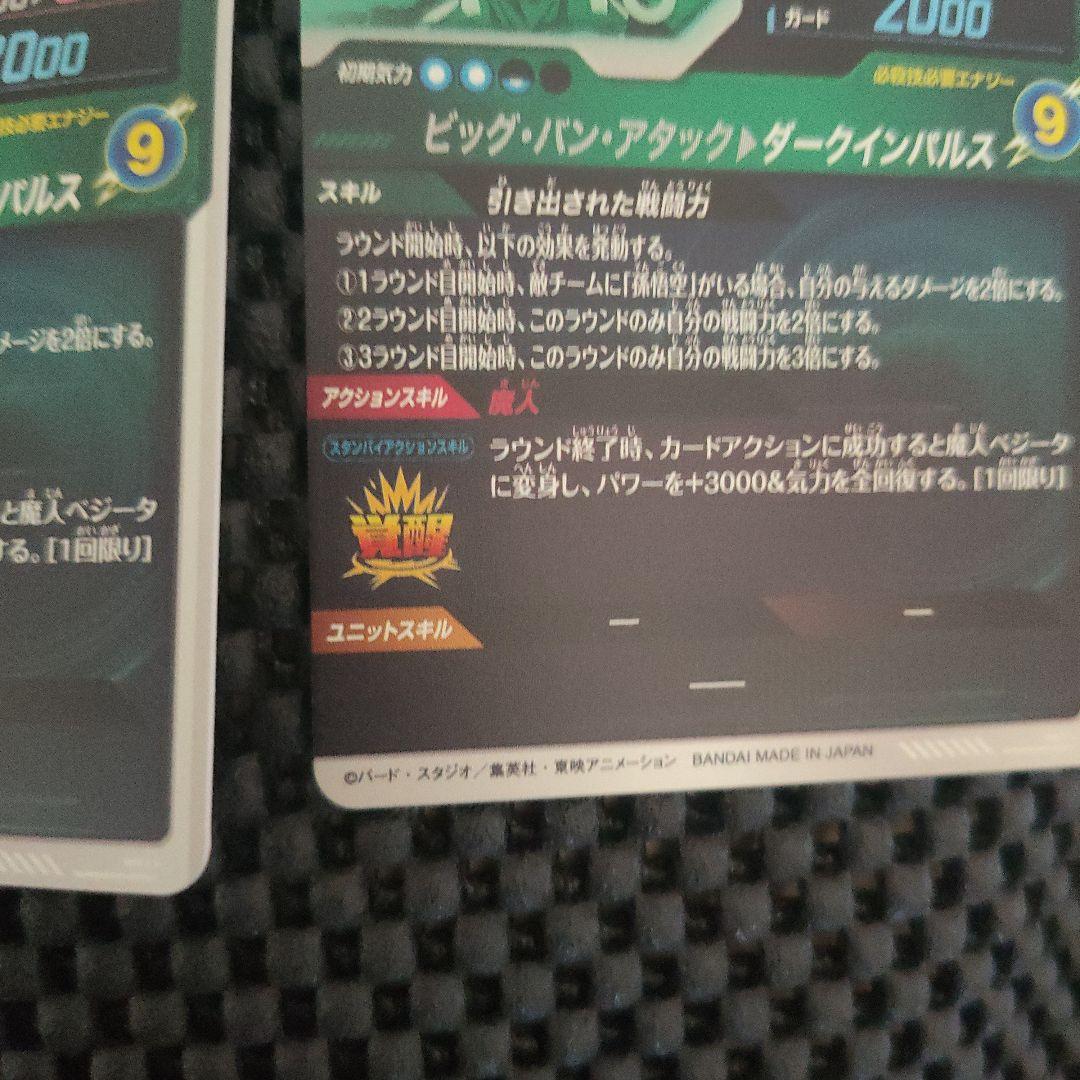 ドラゴンボールダイバーズSDV6-034 GDRベジータパラレルまとめ売り