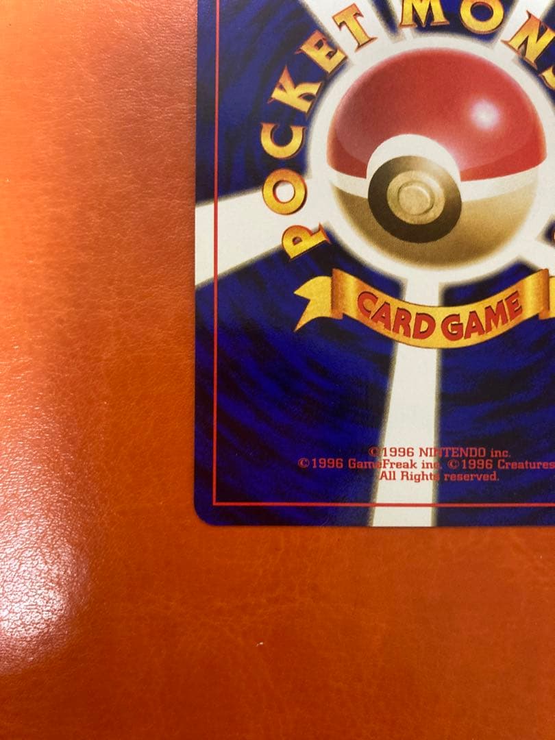 ポケモンカード　リザードン ★ 第1弾拡張パック　旧裏