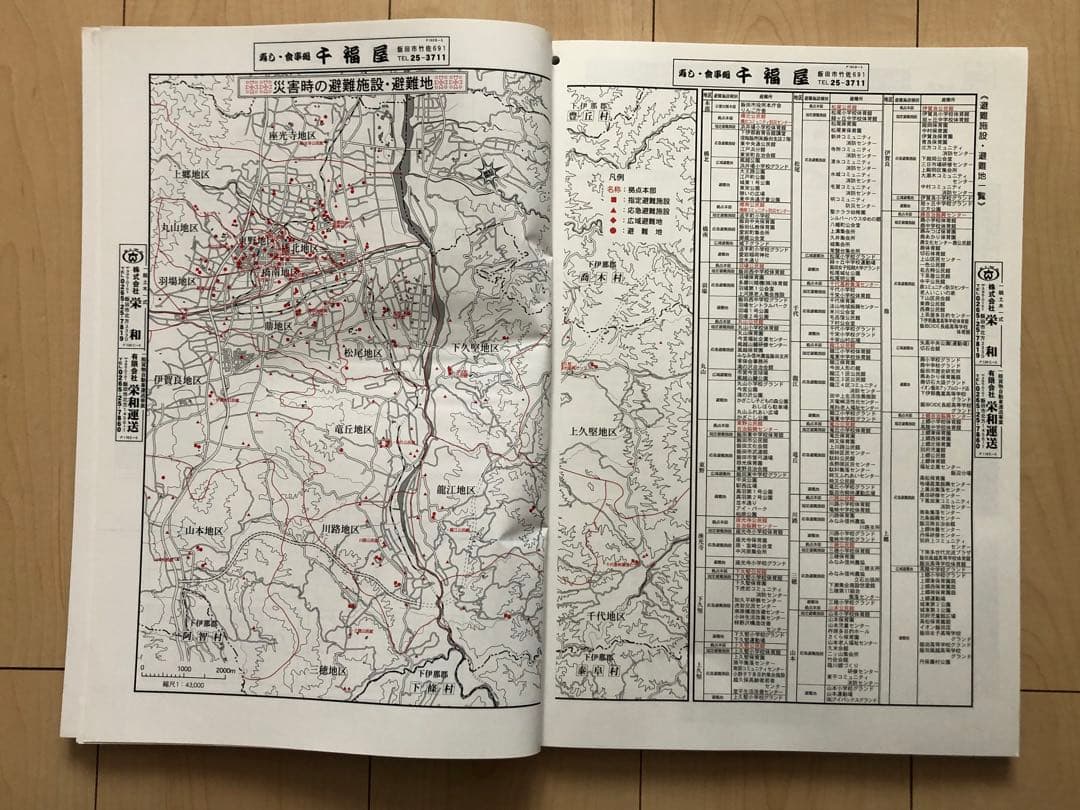 住宅地図　はい・まっぷ　飯田市①　‘19 アイゼン　おT1452W36