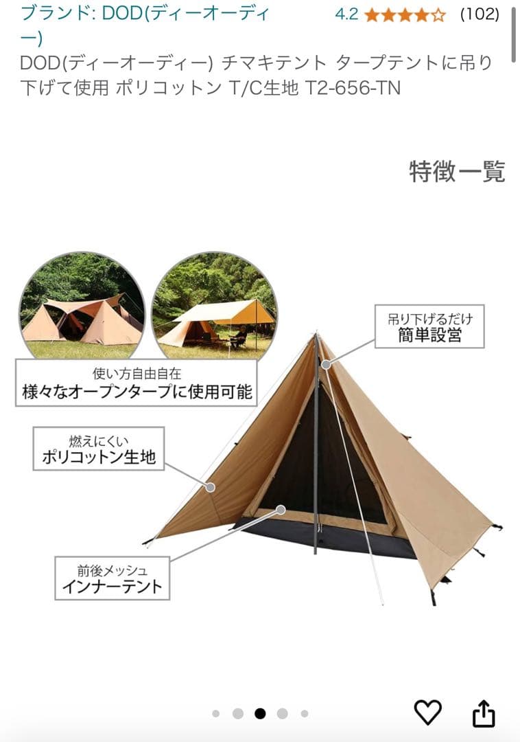 両側2個セット DOD CHIMAKI テント T2-656-TN ワンポール