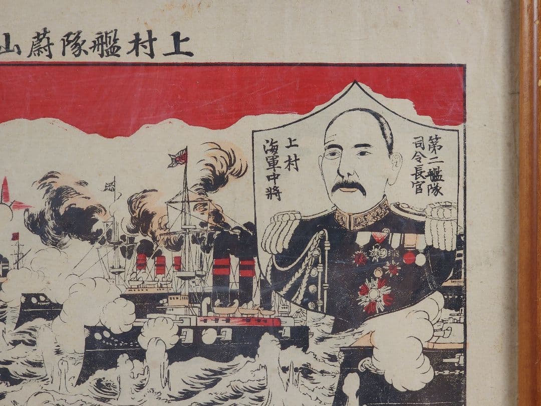 明治37年 日露戦争 石版刷 版画 上村将軍 日本海軍 実物日本海海戦 日本軍