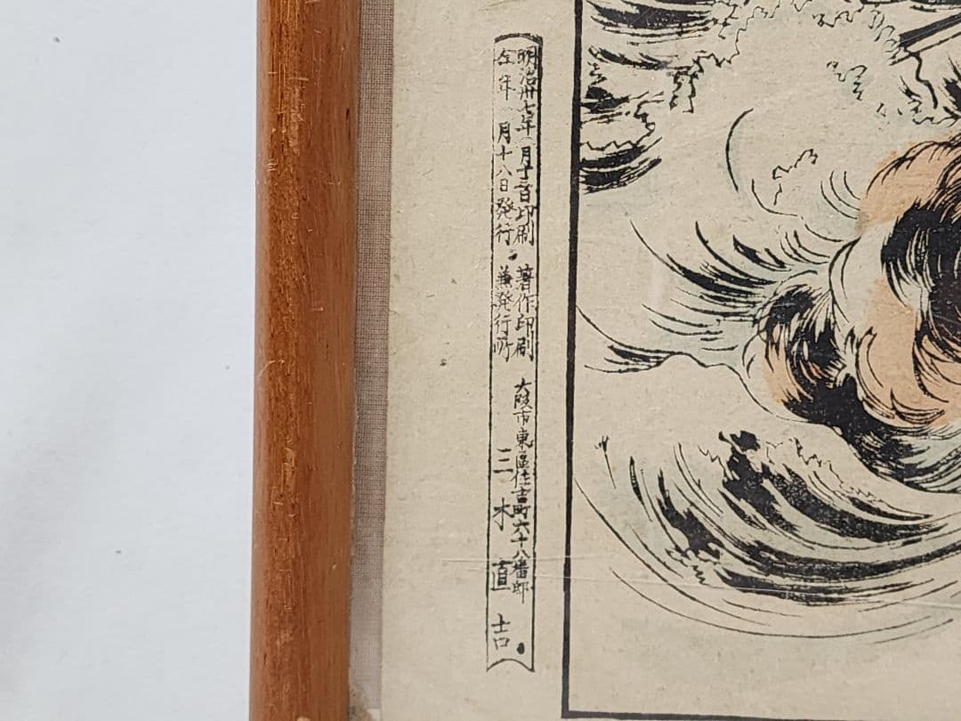 明治37年 日露戦争 石版刷 版画 上村将軍 日本海軍 実物日本海海戦 日本軍