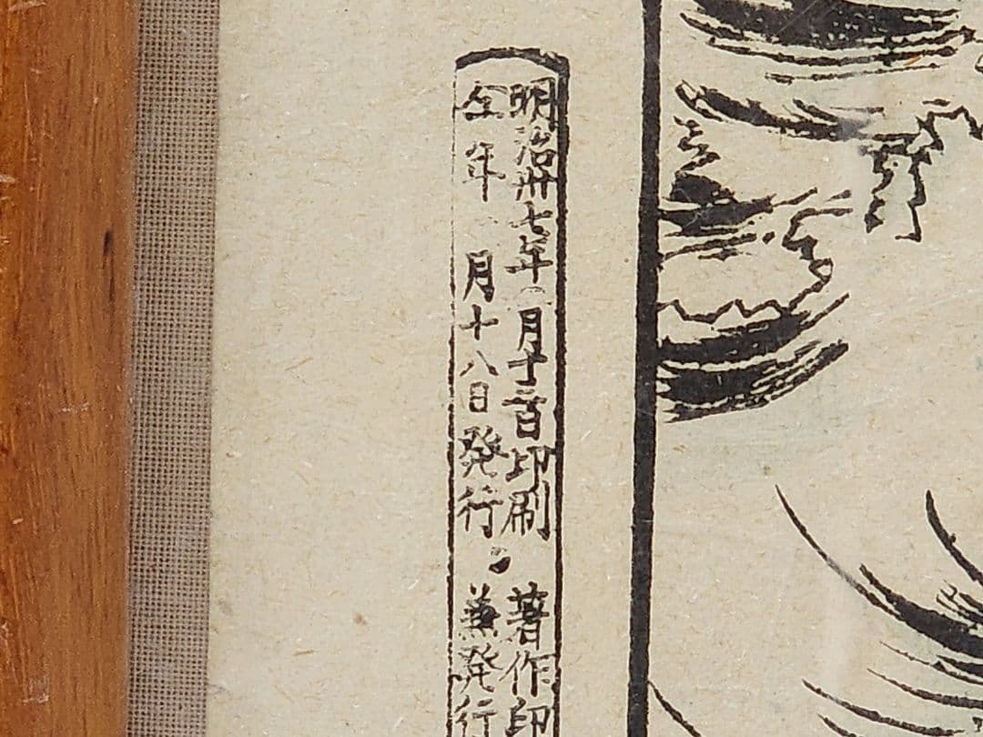 明治37年 日露戦争 石版刷 版画 上村将軍 日本海軍 実物日本海海戦 日本軍