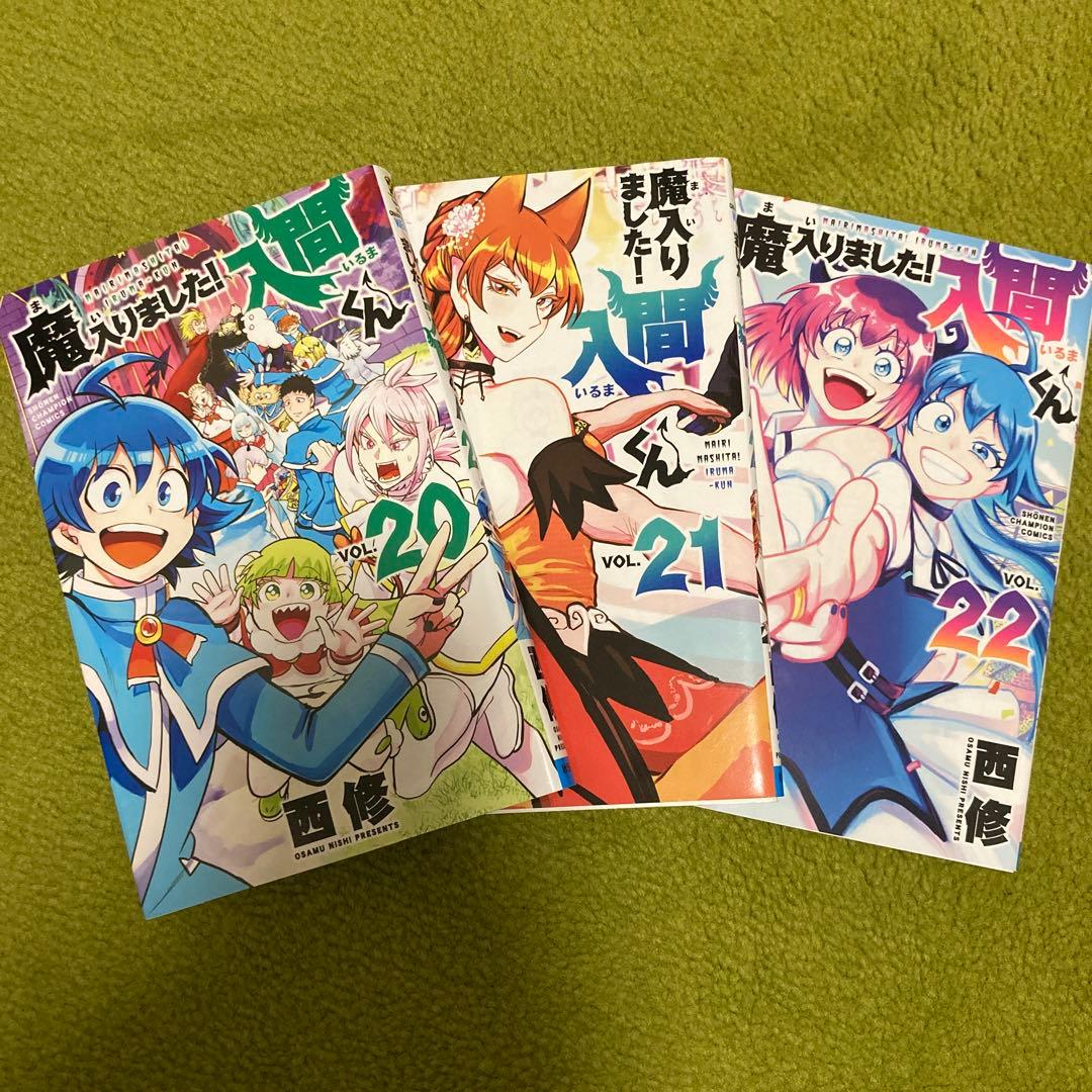 魔入りました！入間くん 巻数2〜29セット（バラ売り可）