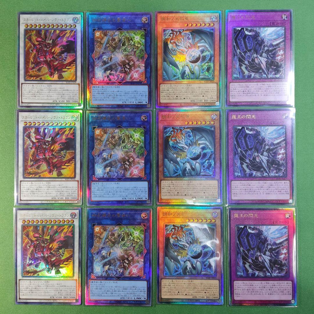 遊戯王　ブレイジングドミニオン　ほぼフルコンプセット　各3枚　調和ノ天救竜　他