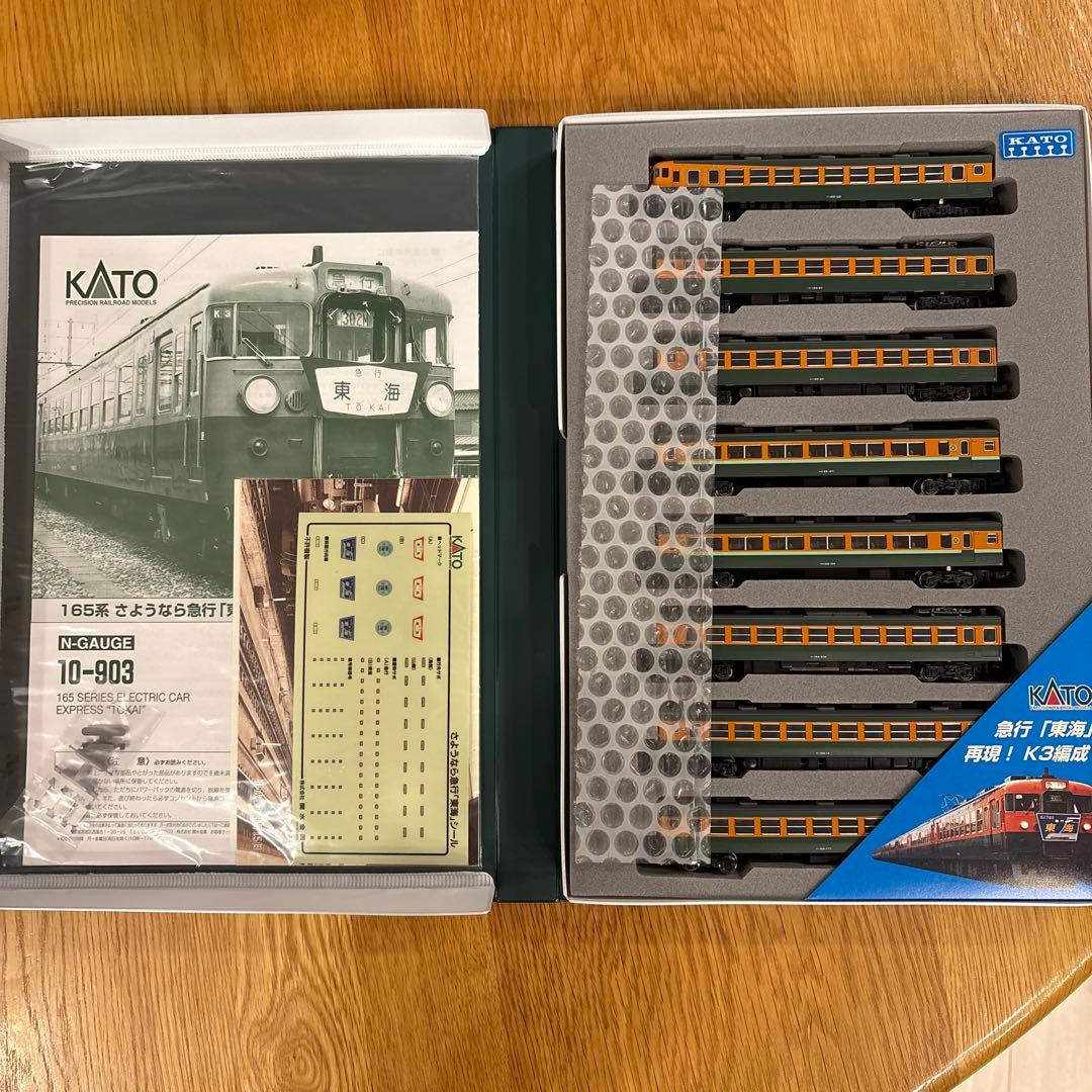 【新同】KATO 10-903 165系さようなら急行東海12付属品未使用未開封
