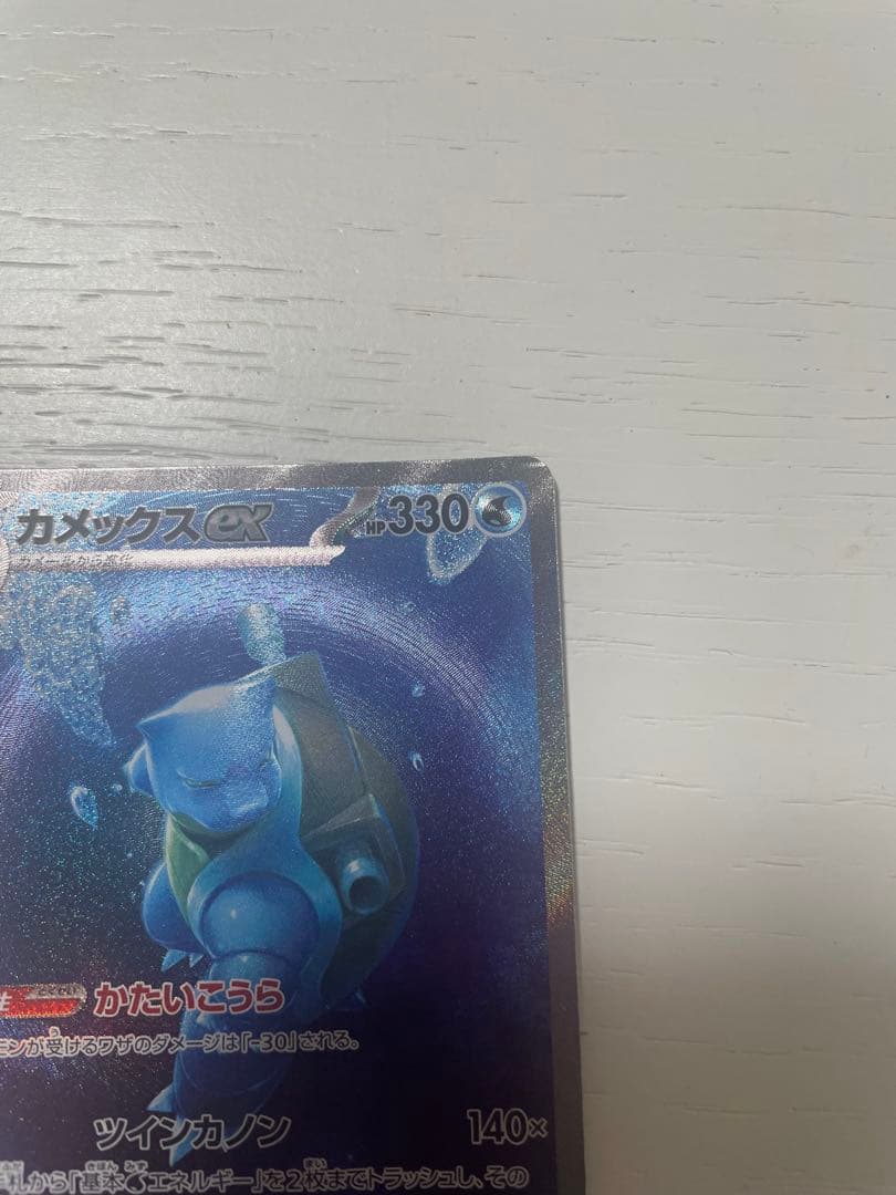 カメックスex SAR ポケモン151