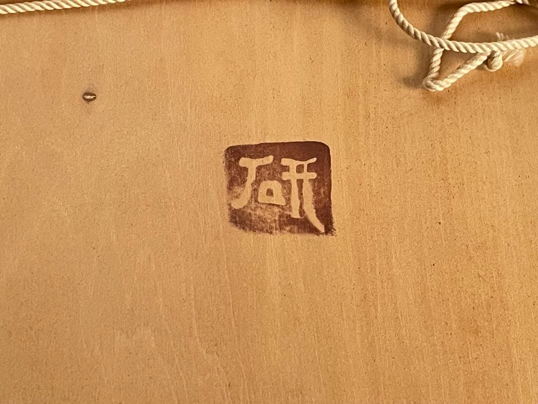 陶芸家　船木研児　研兒　舩木　陶板　陶額　鹿　民藝　河童　カッパ　読書する河童