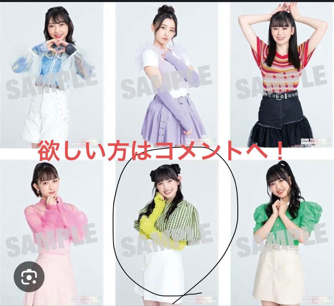 超ときめき♡宣伝部「STAR」 【mu-moショップ限定盤】