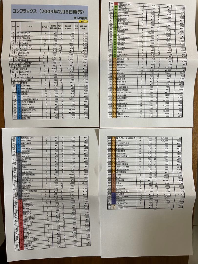 MTG コンフラックス　日本語版　776枚セット