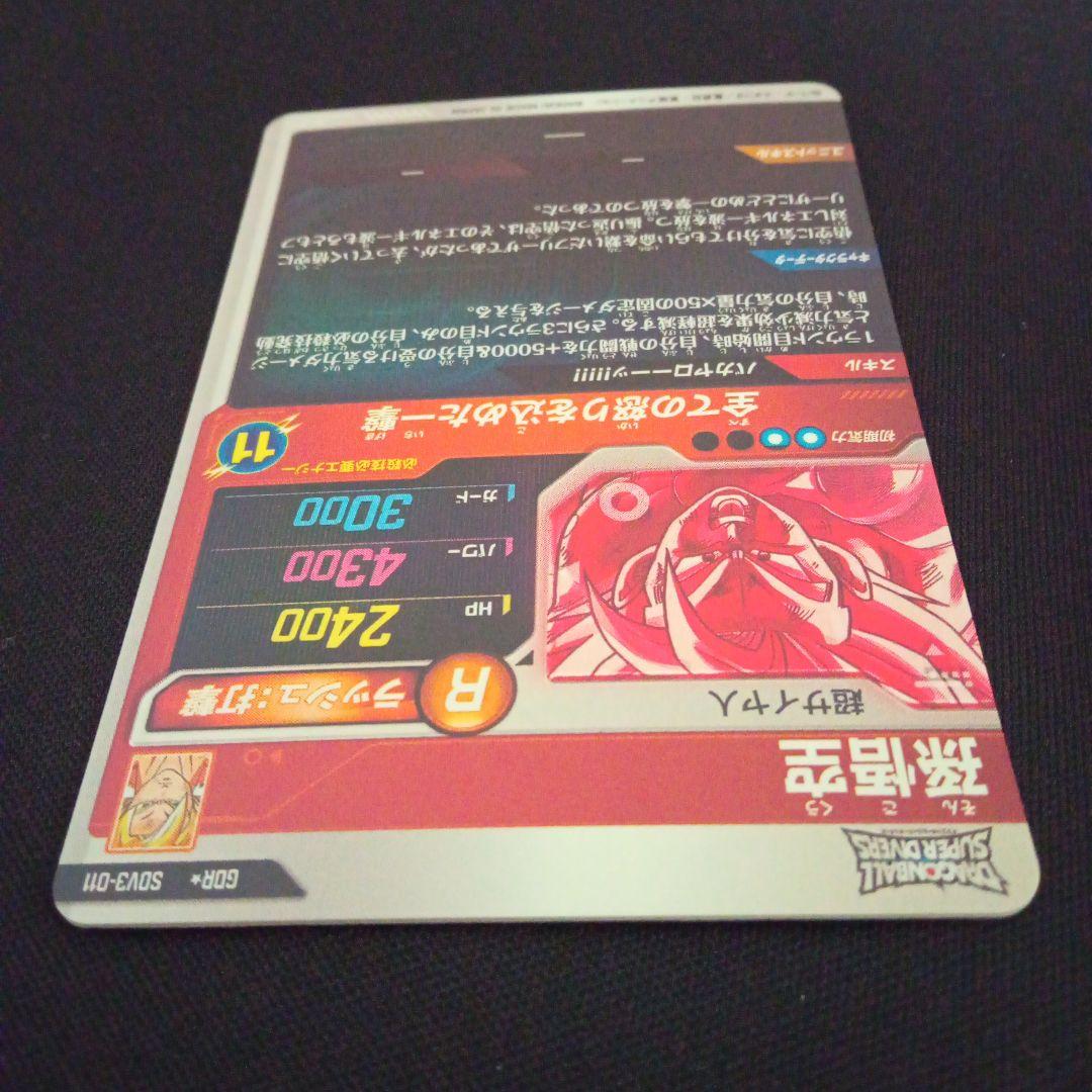 ドラゴンボールダイバーズsdv3-011GDR★孫悟空パラレル