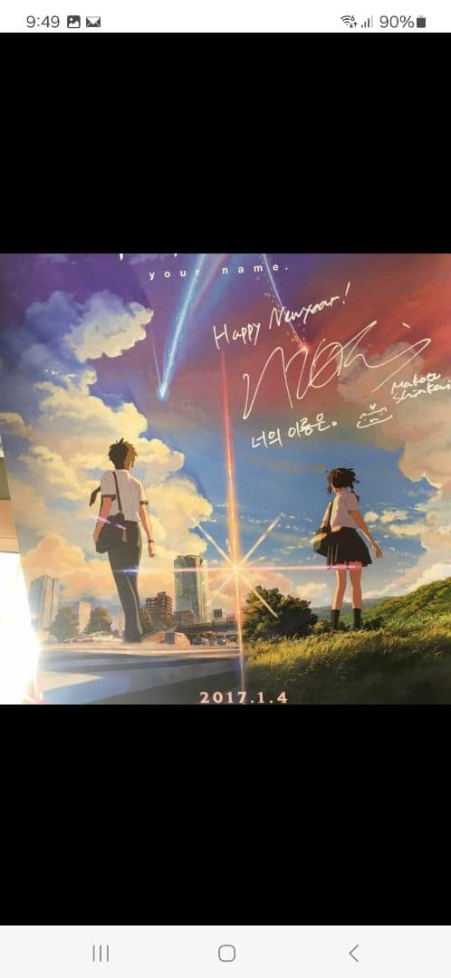 貴重！ 君の名は。 韓国 ポスター