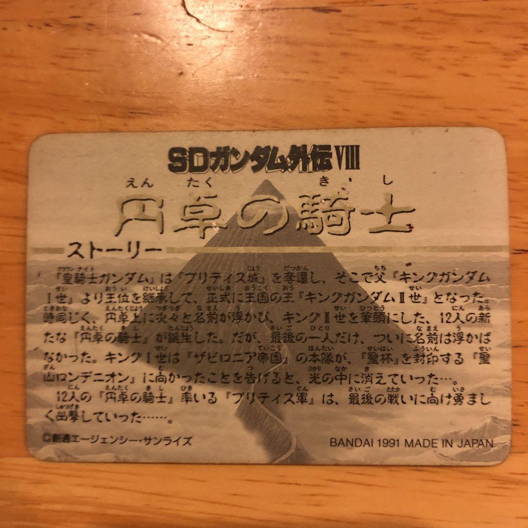 ガンダム　カードダス