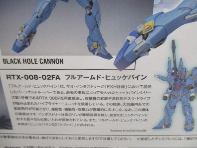 MATAL　ROBOT魂　RTXー００８ー０２FA　フルアームド・ヒュッケバイン