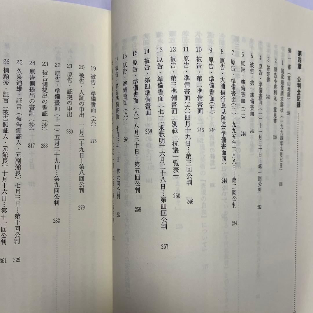 全記録 富山県立近代美術館問題