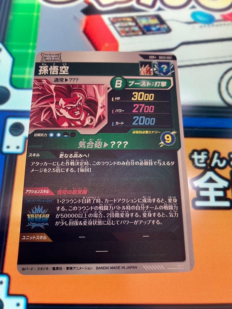 SDV3-002 GDR パラレル　超サイヤ人3孫悟空　ダイバーズ　3弾