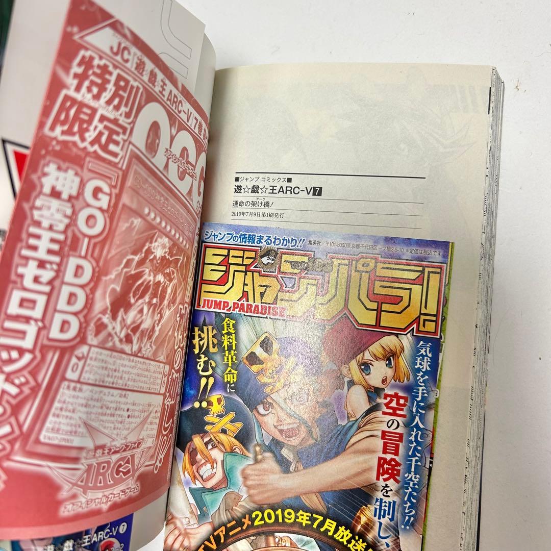 【送料込み】❗️全巻初版・帯付き・カード未開封❗️遊★戯★王ARC-V 1〜7巻