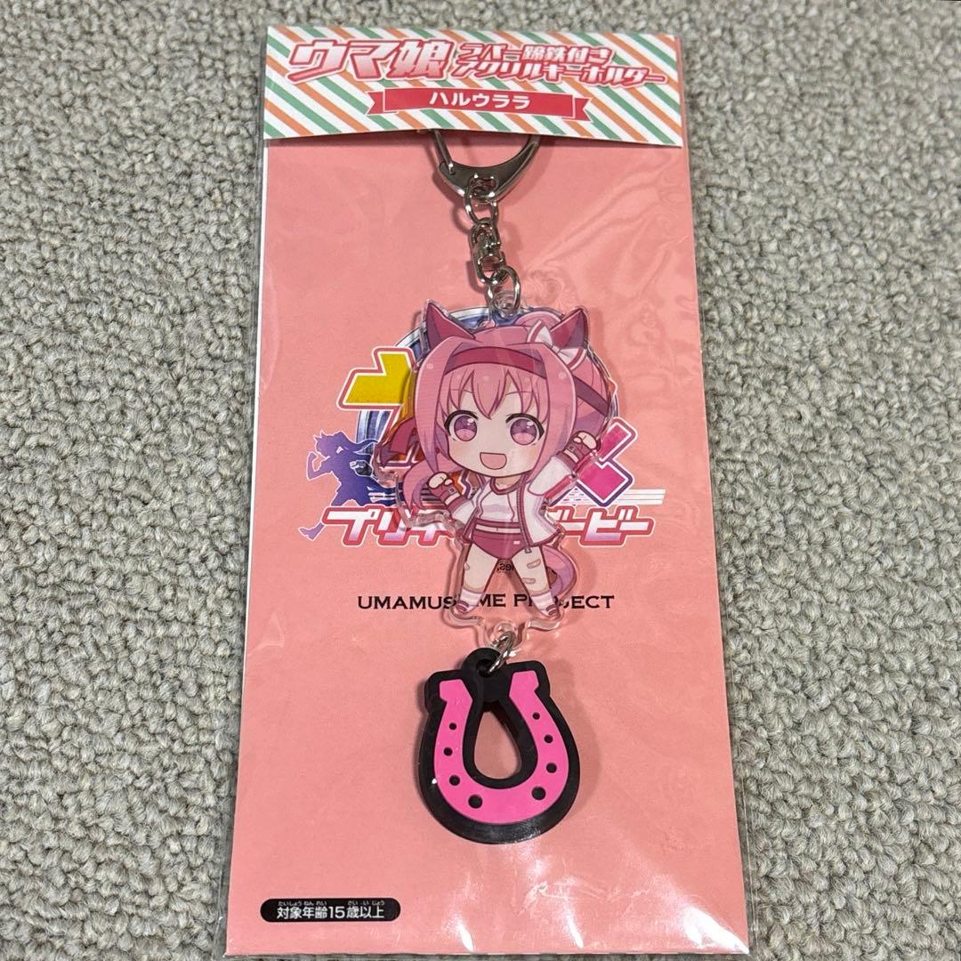 ウマ娘　ハルウララ　ラバー蹄鉄付きアクリルキーホルダー　ハピチャンくじ缶バッジ