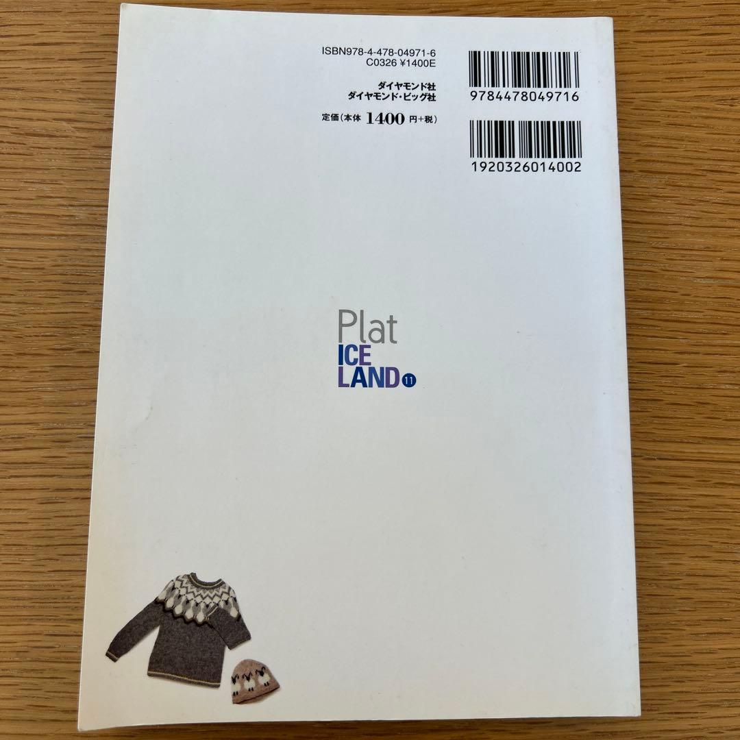 Plat アイスランド 旅行ガイド