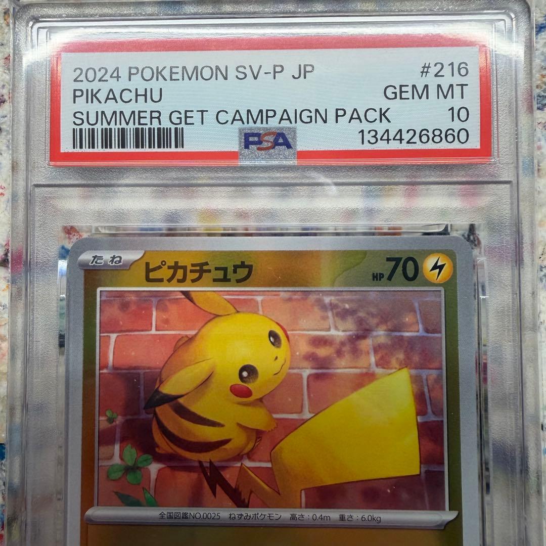 【ワンオーナー】ピカチュウ プロモ ミラー PSA10