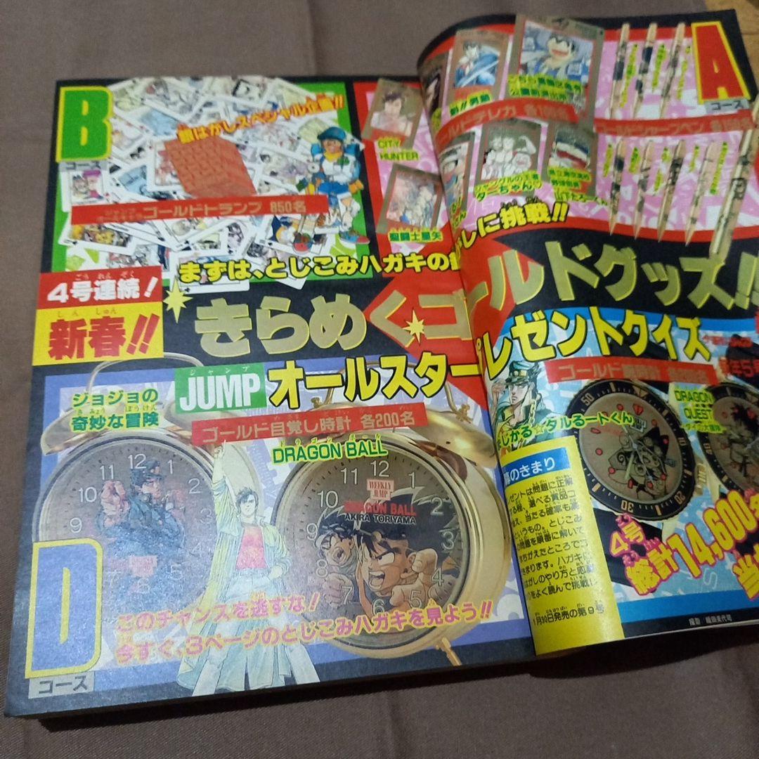 【即日対応可能】週刊 少年 ジャンプ 1990年 5号 漫画 アニメ