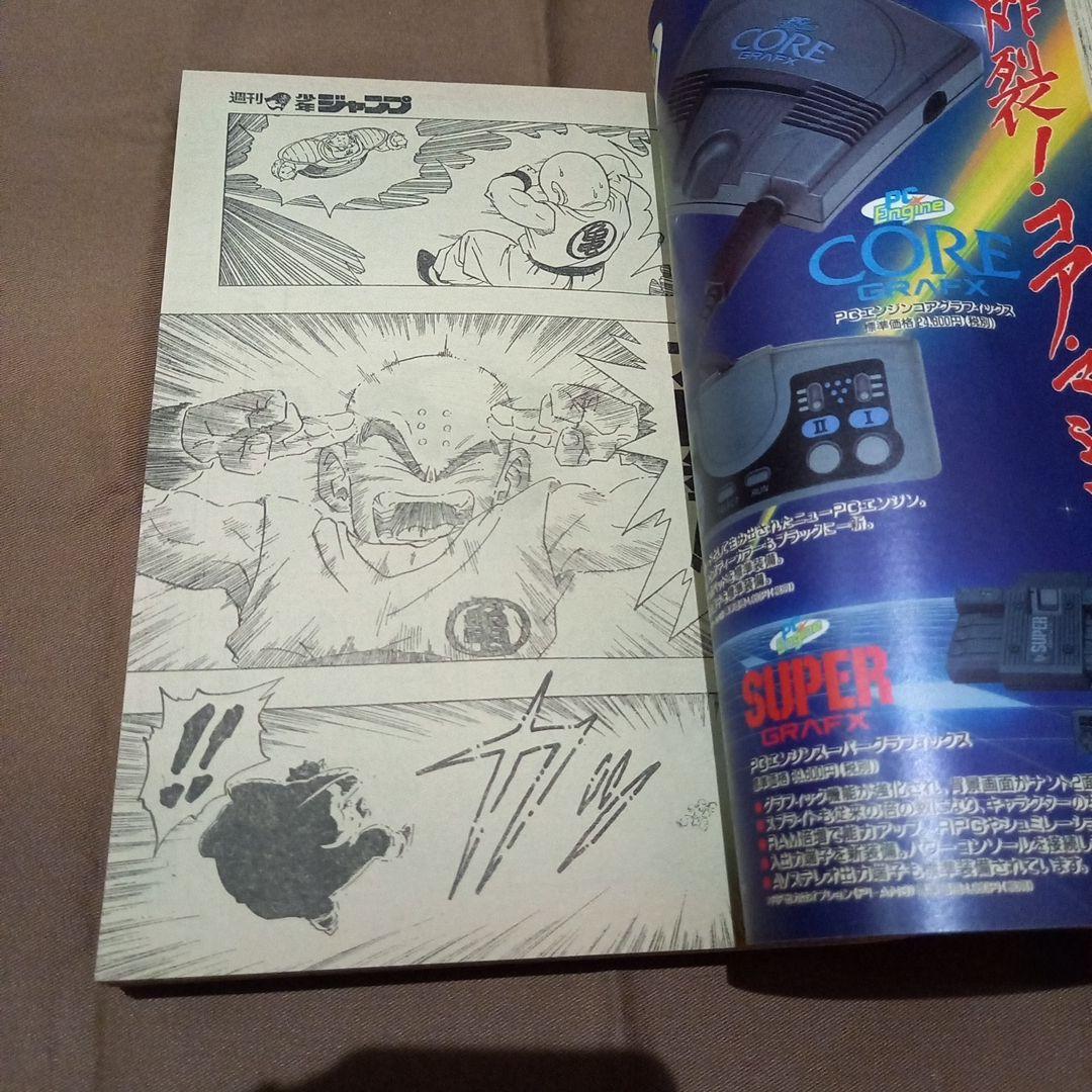 【即日対応可能】週刊 少年 ジャンプ 1990年 5号 漫画 アニメ