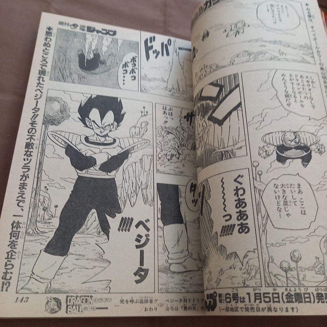 【即日対応可能】週刊 少年 ジャンプ 1990年 5号 漫画 アニメ