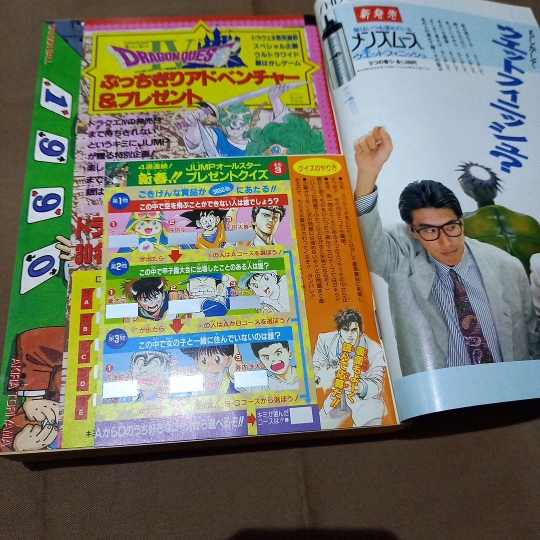 【即日対応可能】週刊 少年 ジャンプ 1990年 5号 漫画 アニメ