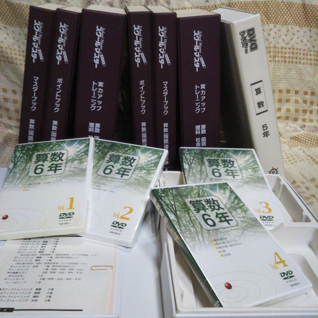 小5、小6 算・国・理・社 問題集とDVD