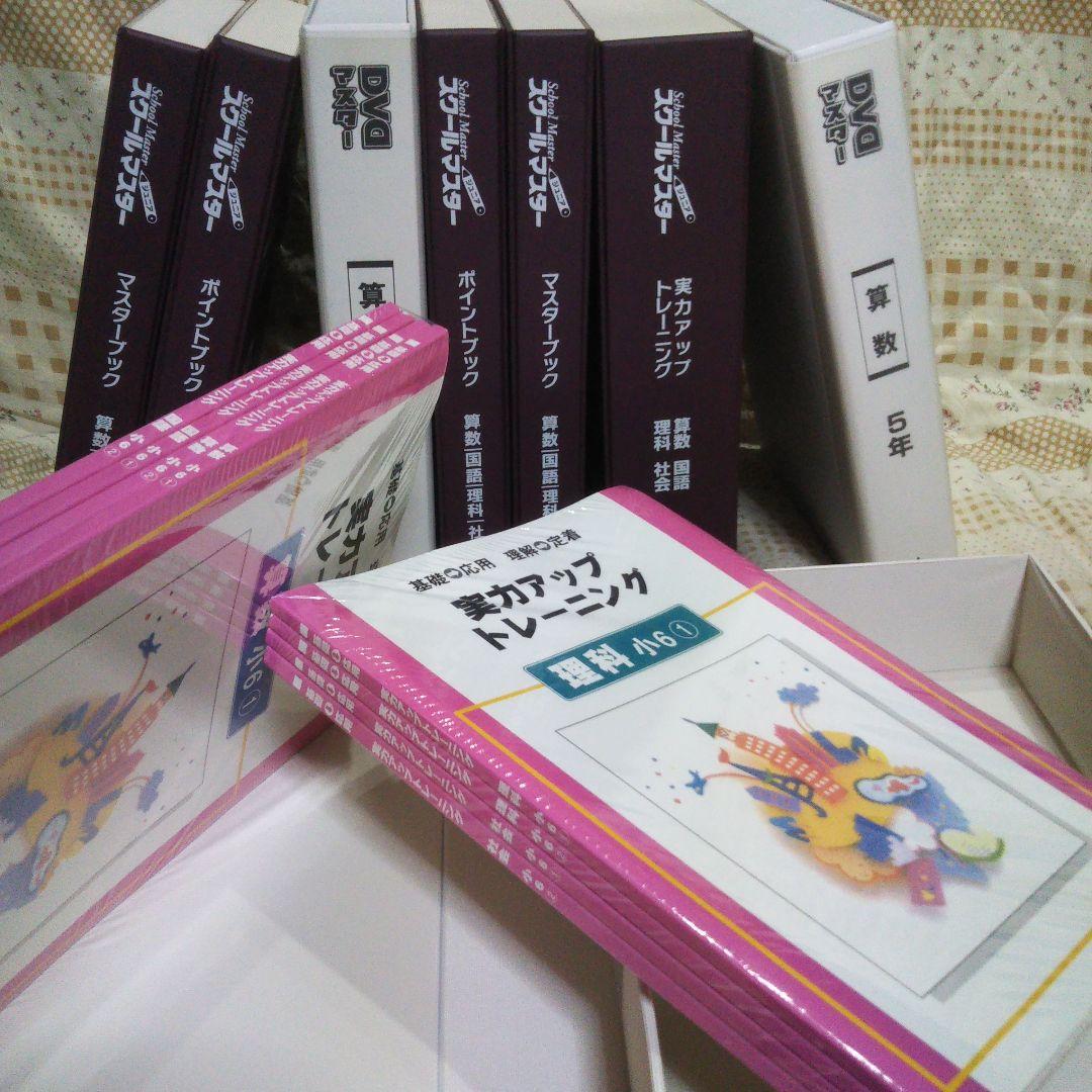 小5、小6 算・国・理・社 問題集とDVD