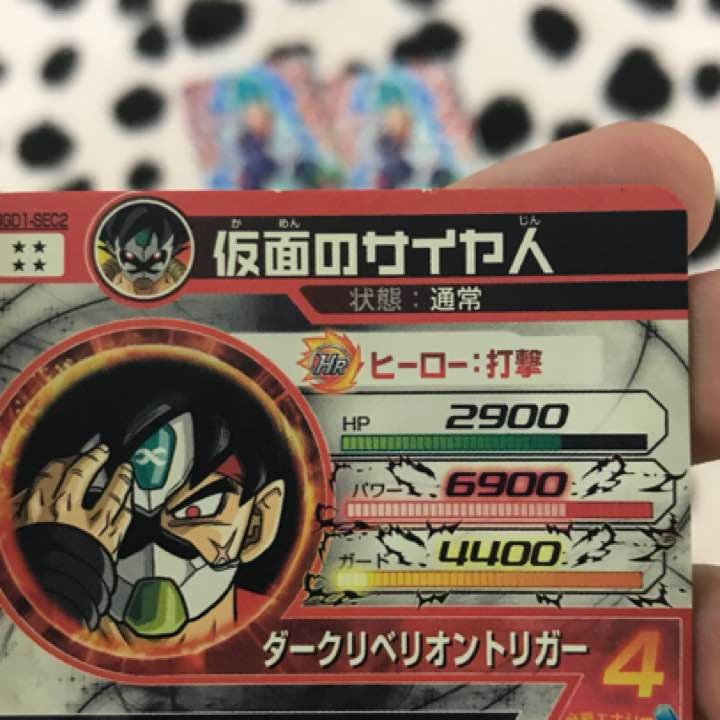 ドラゴンボールヒーローズ仮面のサイヤ人銀箔