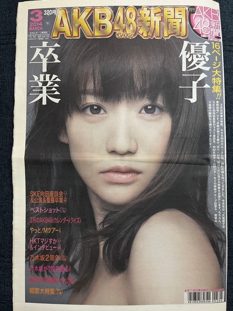 当選品　akb新聞　大島優子卒業記念サインフォト