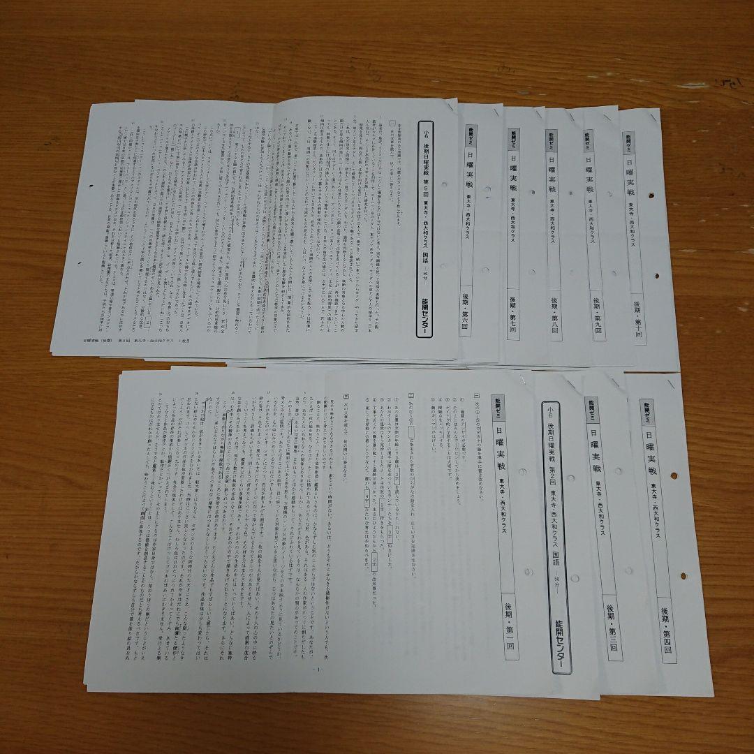 能開センター 6年 日曜実戦 4教科 前期後期全て