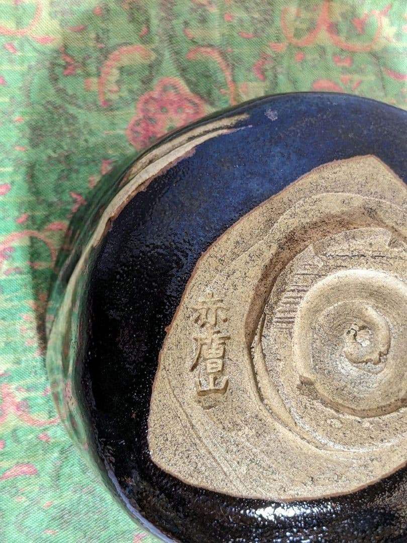 ♦赤膚焼 幕末明治 遠州七窯 赤膚山印 抹茶盌 コレクション 骨董品アンティーク