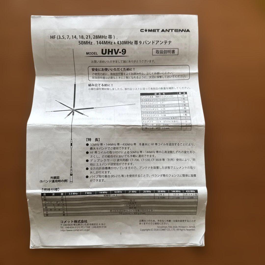 UHV-9 アンテナ　3.5から430MHzまで