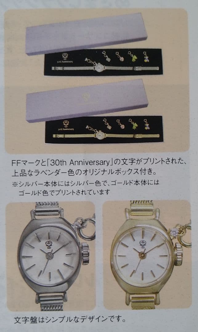 藤井フミヤ　FF MAIL ORDER 30周年記念・リストウォッチ