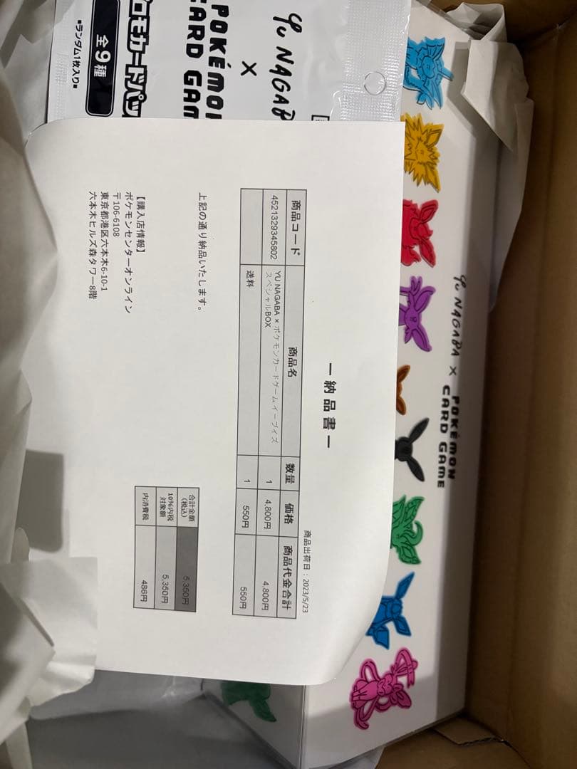 YU NAGABA 長場雄 イーブイスペシャルbox プロモカード4枚付き