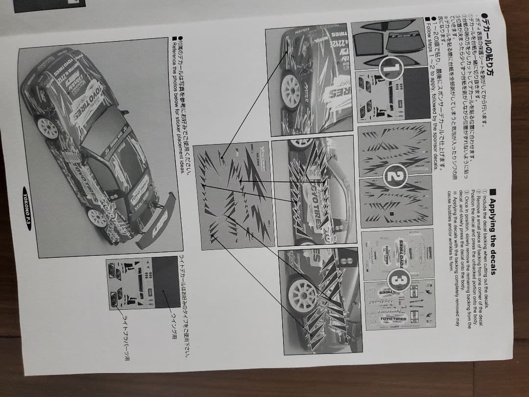 ヨコモTOYO TIRES180SXボディD1デカール付き