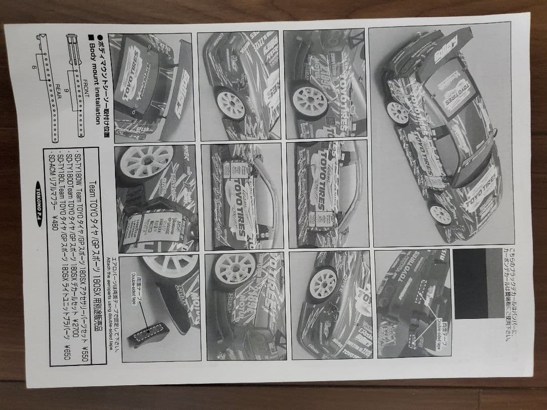 ヨコモTOYO TIRES180SXボディD1デカール付き