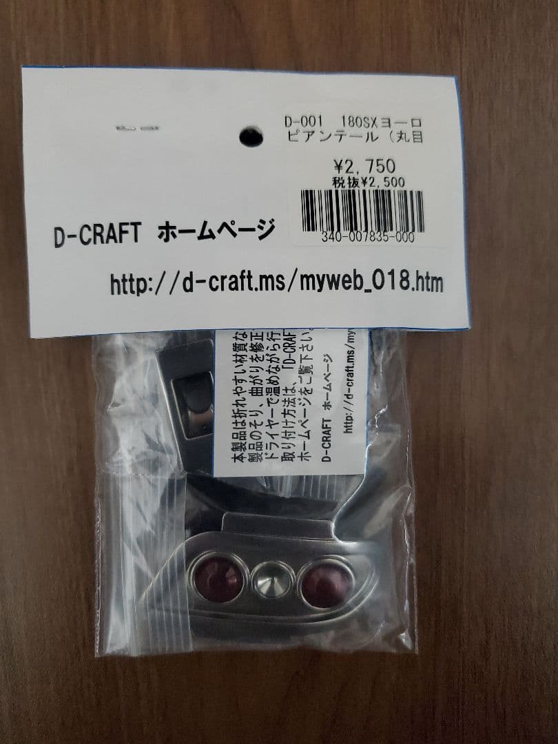 ヨコモTOYO TIRES180SXボディD1デカール付き