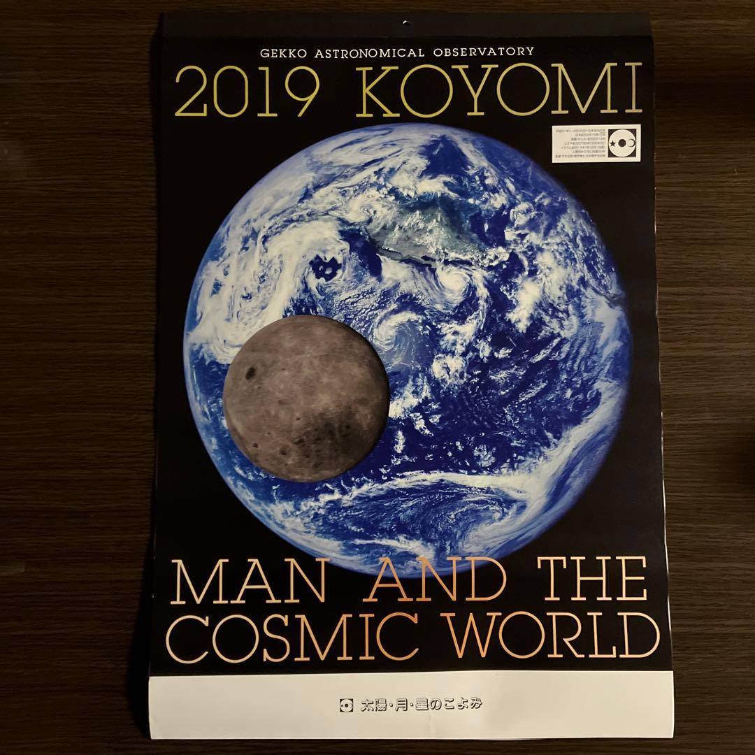 月光天文台 太陽・月・星のこよみ カレンダーセット 2002〜2022