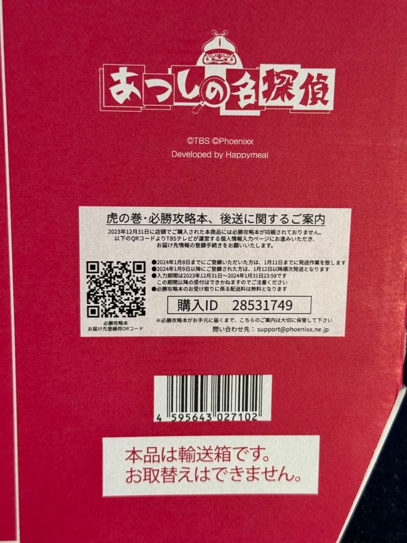 クイズ正解は一年後 presents あつしの名探偵コレクターズエディション