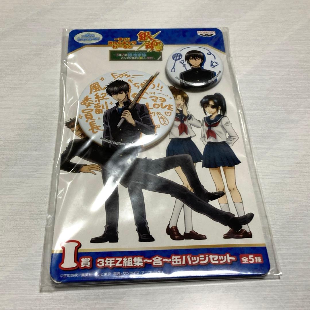 銀魂　一番くじ　きゅんキャラ　3年Z組　缶バッジ