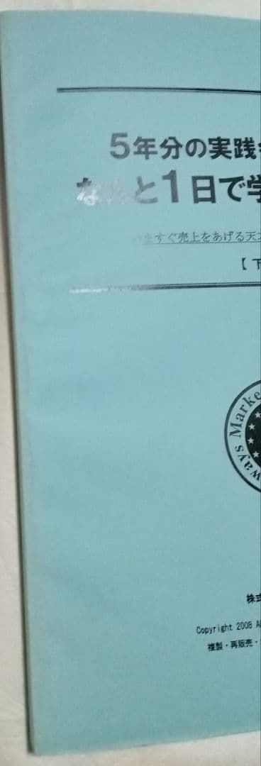 神田昌典　5年分の実践会メソッドを、なんと1日で学べるセミナー　CDセット